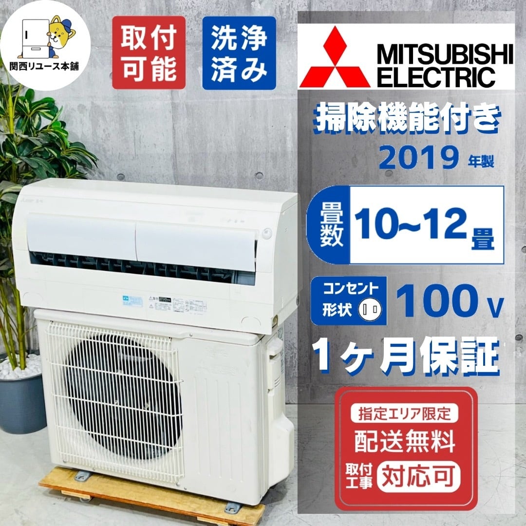 ♦️MITSUBISHI a5921 エアコン 10畳用 2019年製 13♦️