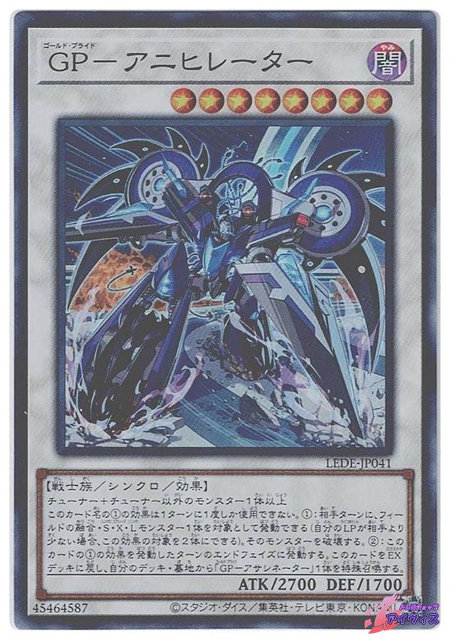 ＧＰ−アニヒレーター　[スーパー] [ランクA] [LEDE-JP041] [遊戯王]