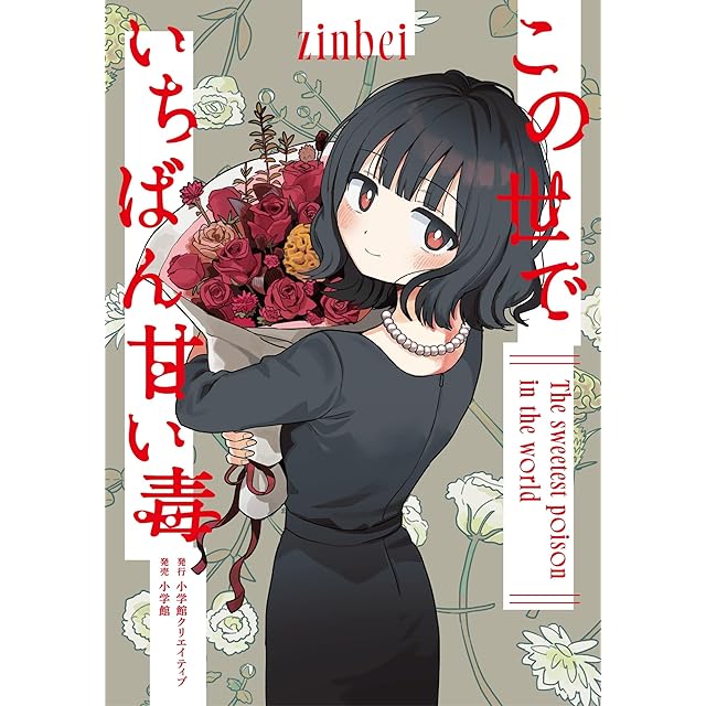 悪魔の招待状」菊川近子 藤本ひとみ KCフレンド 昭和レトロ 少女漫画
