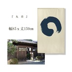 【受注生産】 のれん 丸　緑 幅85ｘ丈150cm