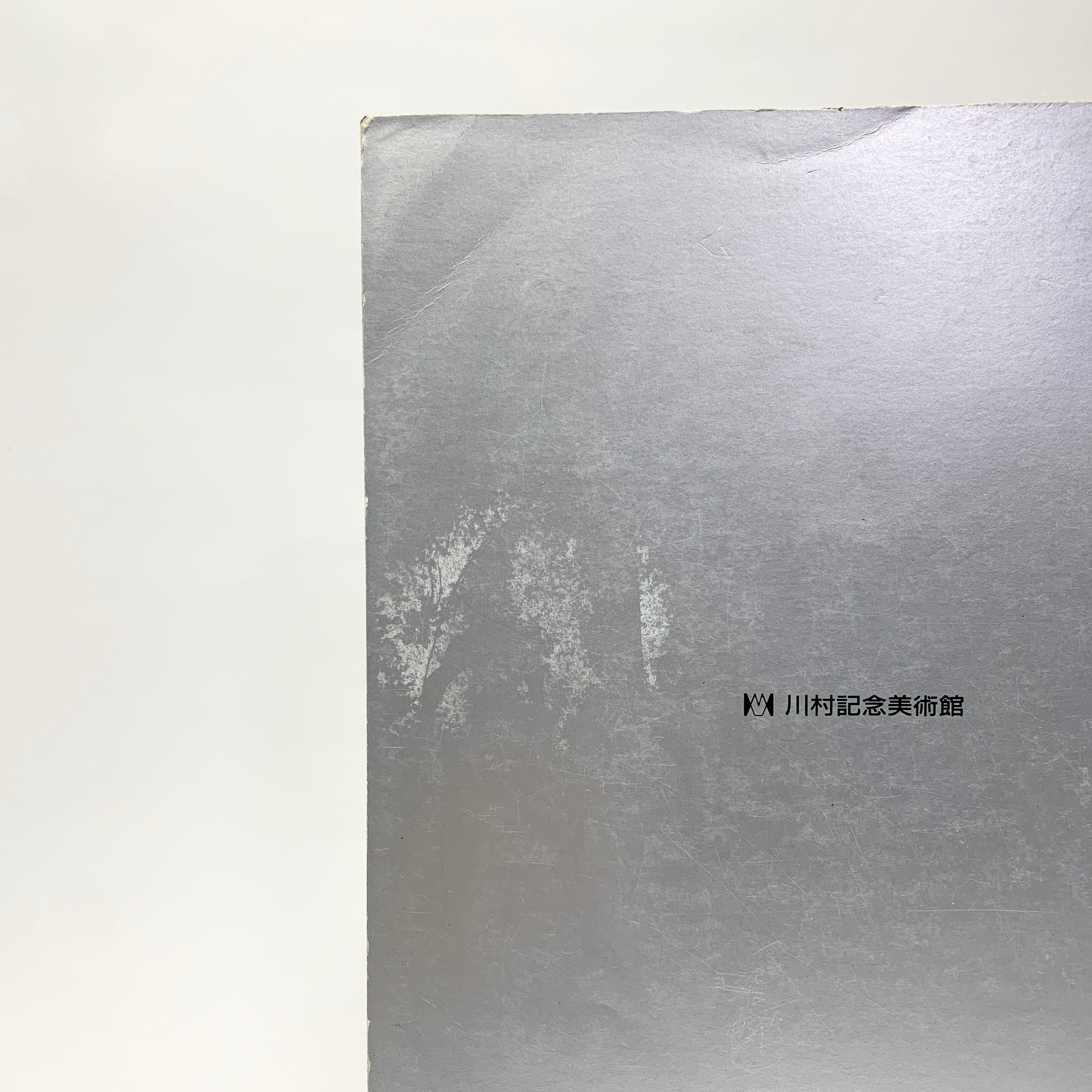 フランク・ステラ 1958-1990」展図録 / Frank Stella | sporesbooks