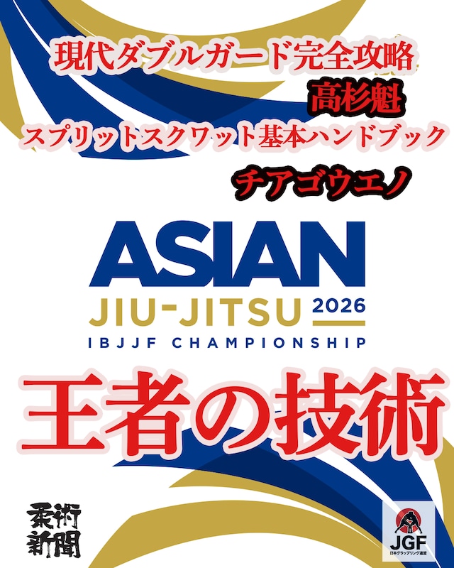 高杉魁「現代ダブルガード完全攻略」