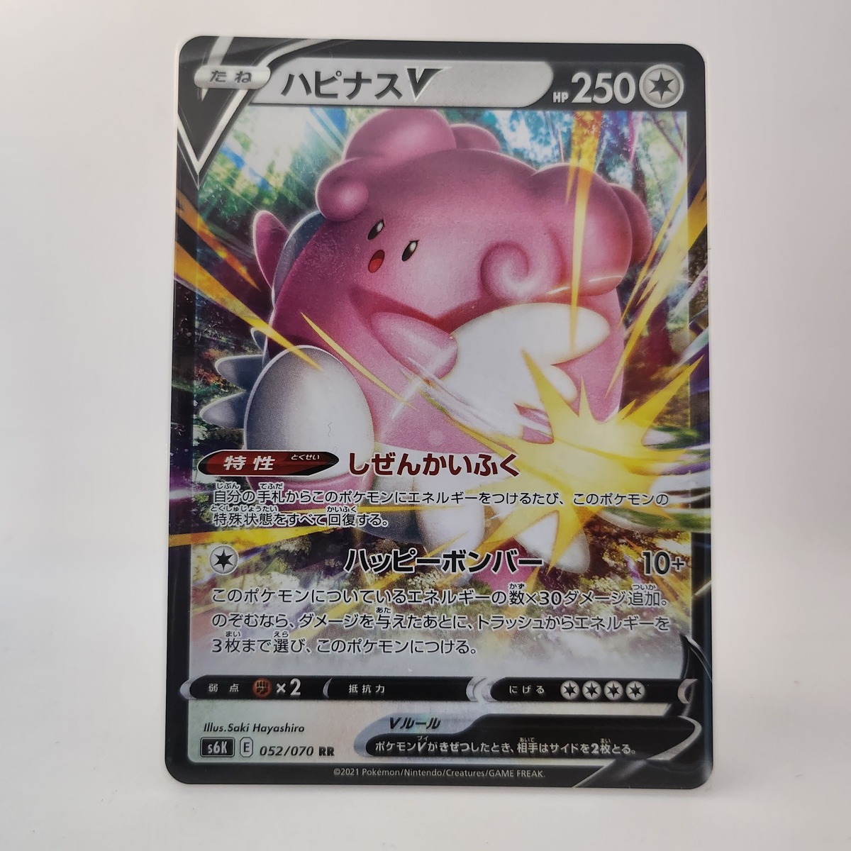 ポケモンカード ハピナスv S6k 052 070 Rr ホビーショップ Chocosan