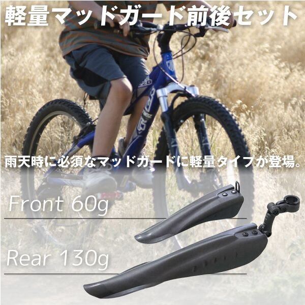 バイク用スプラッシュマッドガード 自転車フロントリア バイク用スプラッシュマッドガード 自転車フロントリア