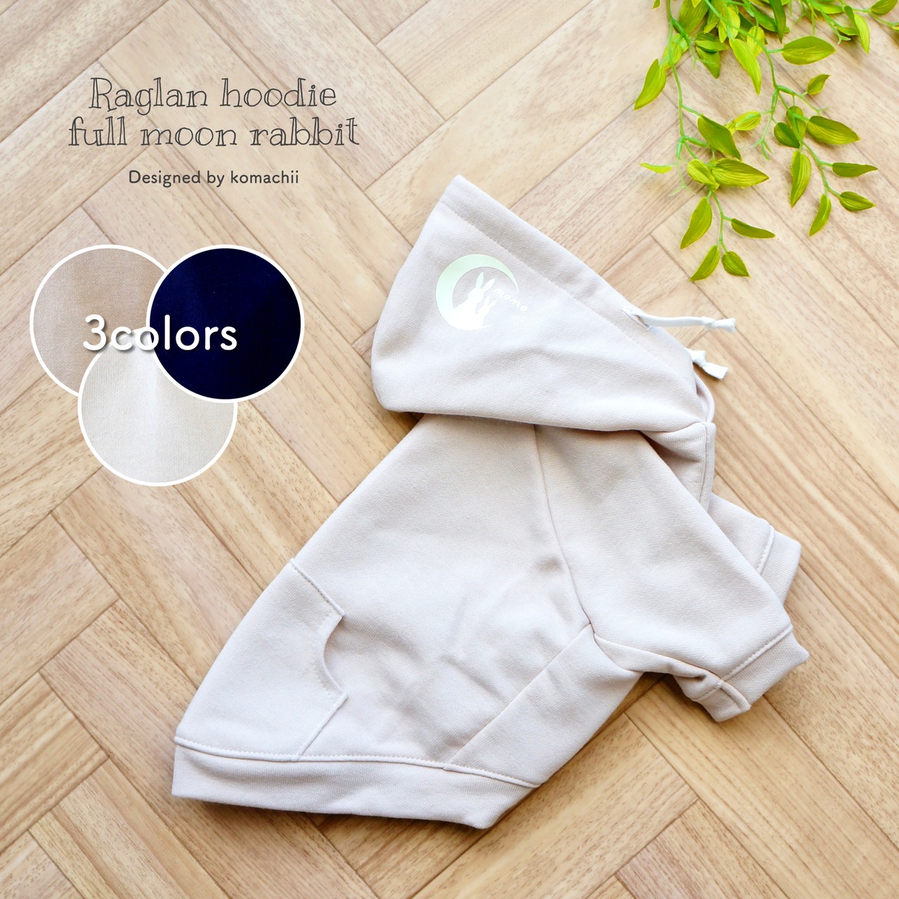 蓄光✨光る月うさぎラグランパーカー