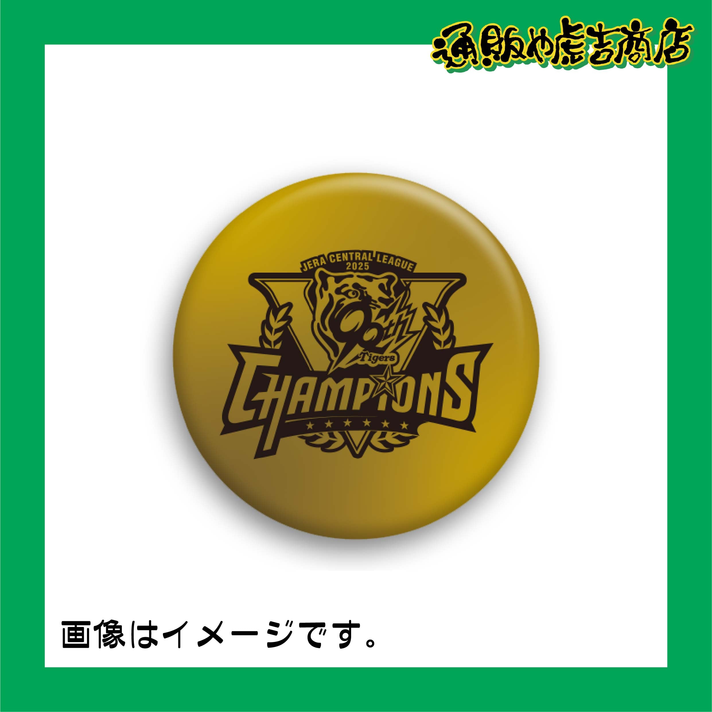 25阪神タイガースセ・リーグ優勝記念缶バッジ 特殊/メタリック/ゴールド
