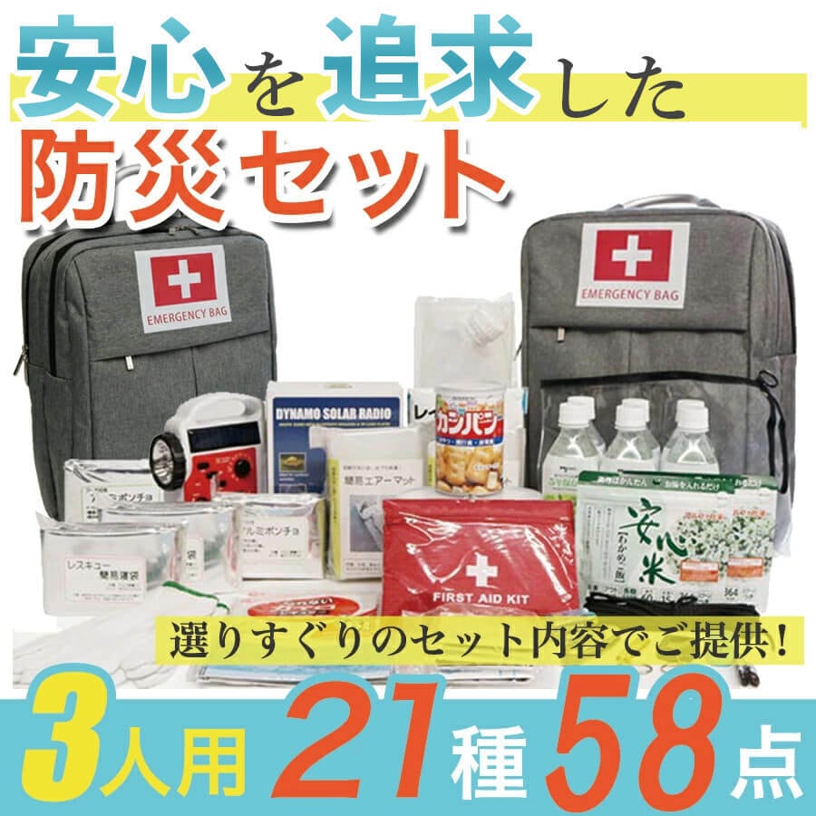 新品　防災グッズ　防災リュック　7点セット