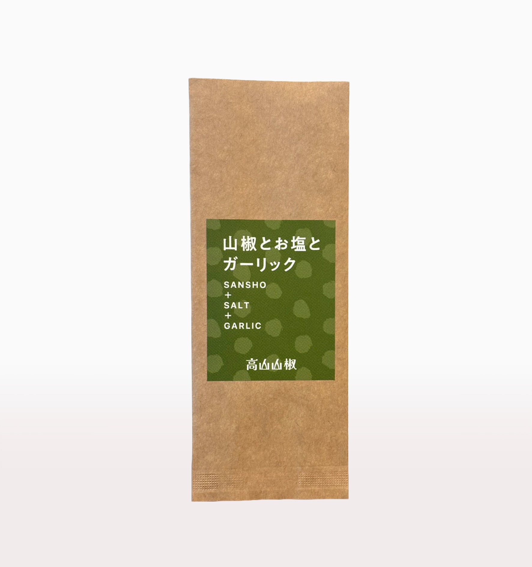 山椒とお塩とガーリック 詰め替え用