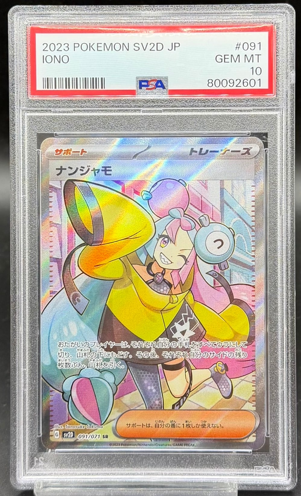 PSA10】ナンジャモ SR SV2D ナンジャモ SR [クレイバースト] SV2D 091