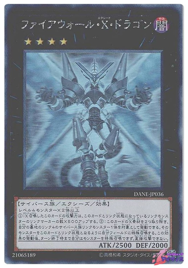 ファイアウォール・Ｘ・ドラゴン　[ホログラ] [ランクB] [DANE-JP036] [遊戯王]