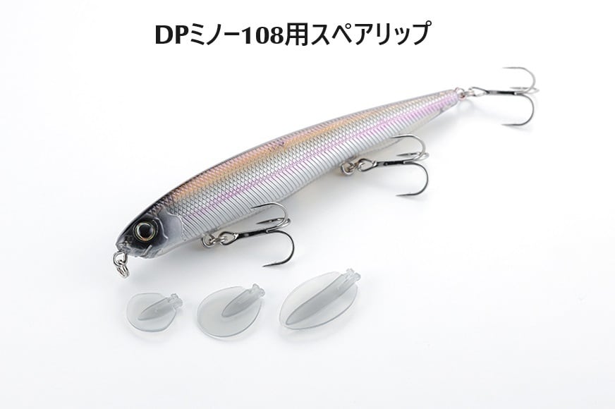 BETOBETO / DPミノー108用スペアリップ | ルアーショップB BETOBETO / DPミノー108用スペアリップ | ルアーショップB