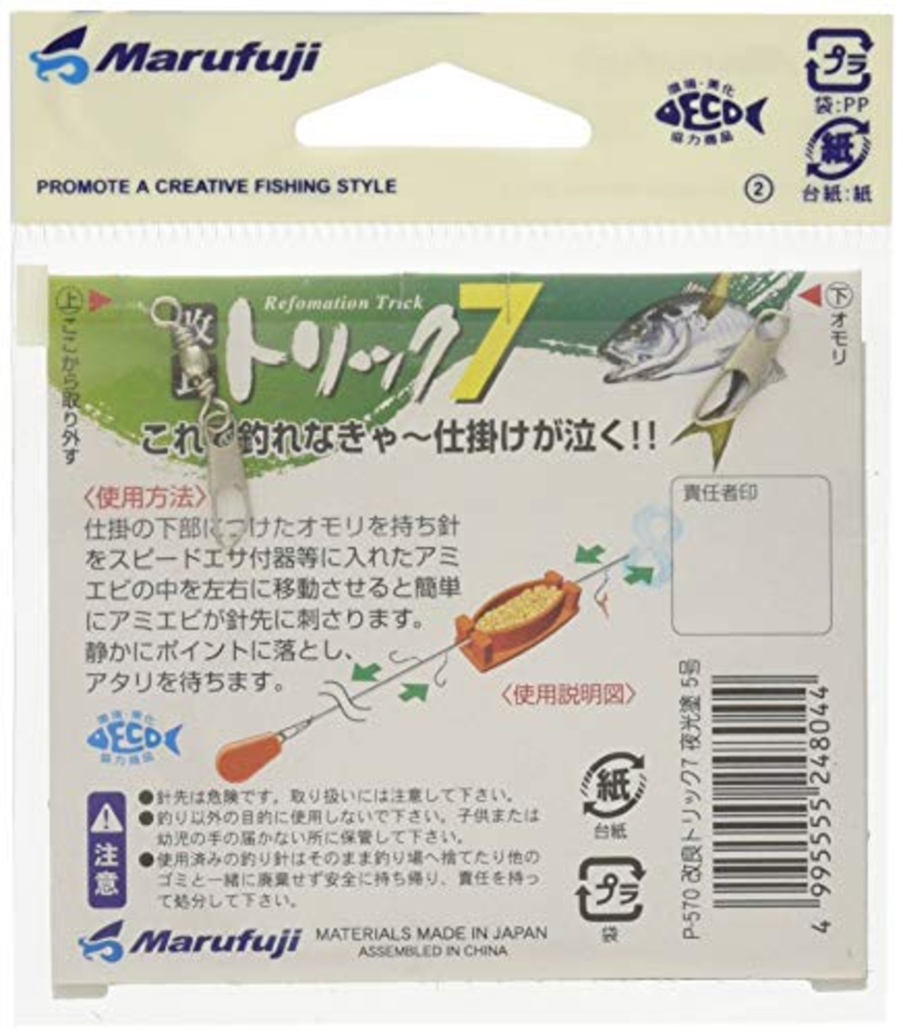 Marufuji(マルフジ) P-570 改良トリック7 夜光 5号