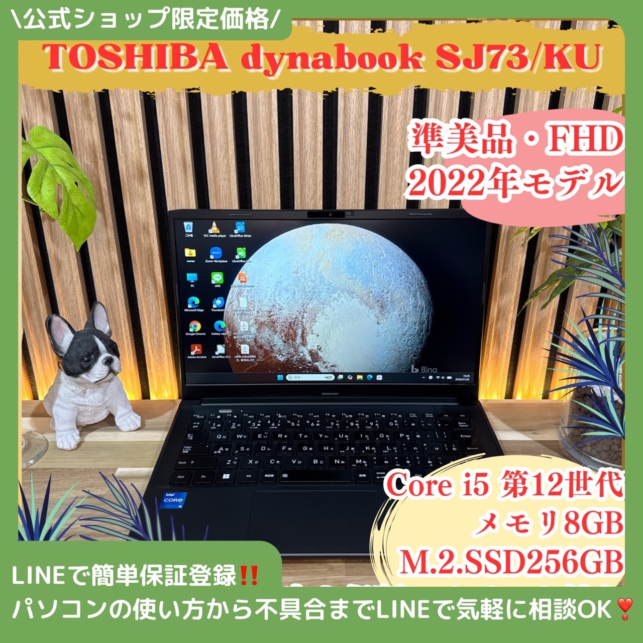 \ 公式ショップ限定価格❣️/ 準美品《2022年モデル》dynabook SJ73/KU FHD 第12世代 SSD256GB メモリ8GB ノートパソコン 安心サポート&3ヶ月保証付き