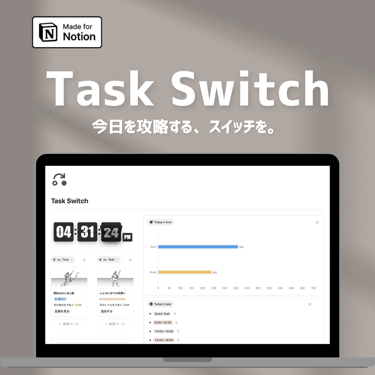 【タスク管理】Task Switch | かゆにちテンプレートストア