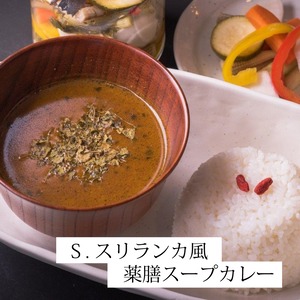 【特典つき】薬膳カレーセット