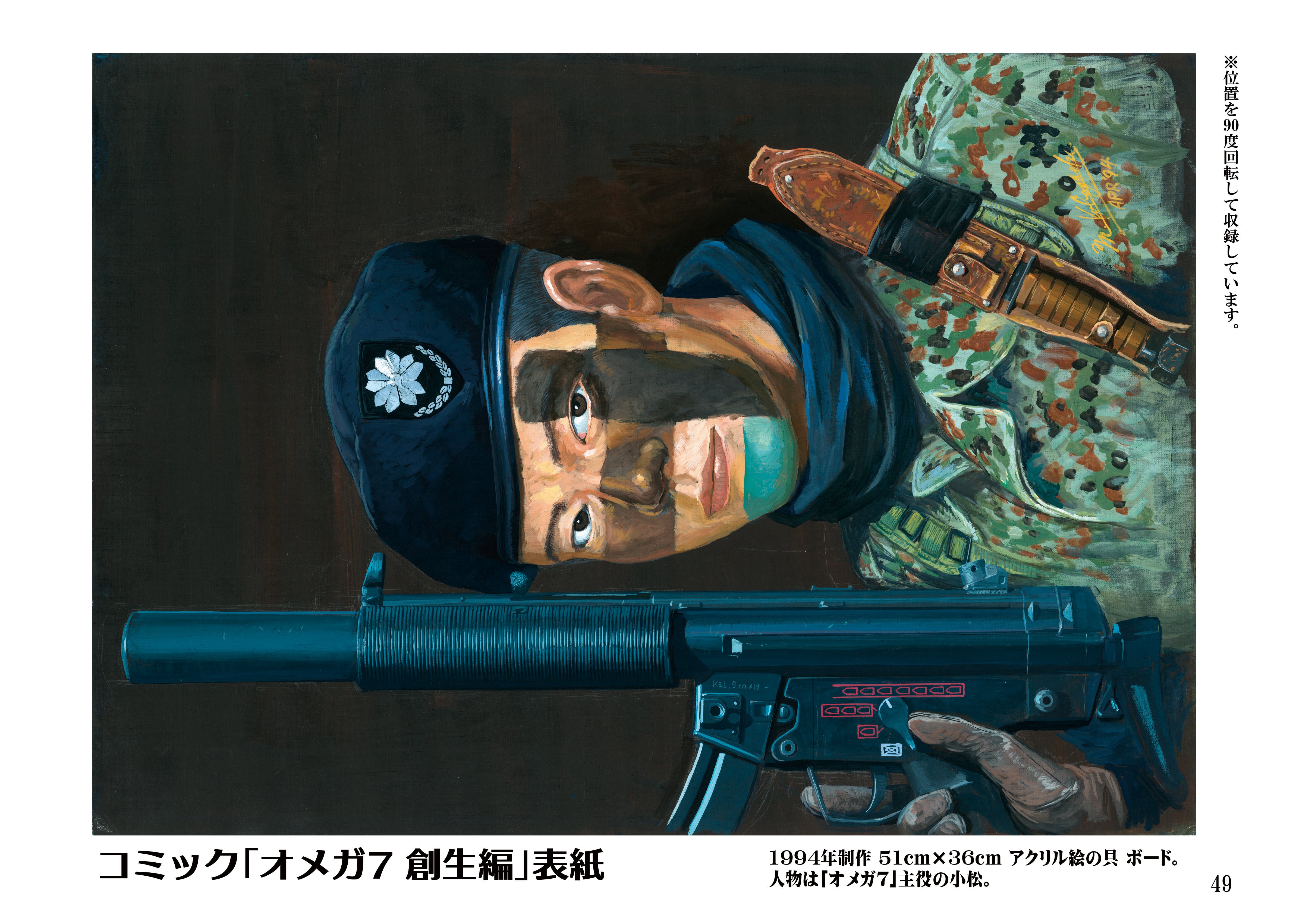 NEW】小林源文原画展2024東京 公式カタログ | 小林源文原画展公式