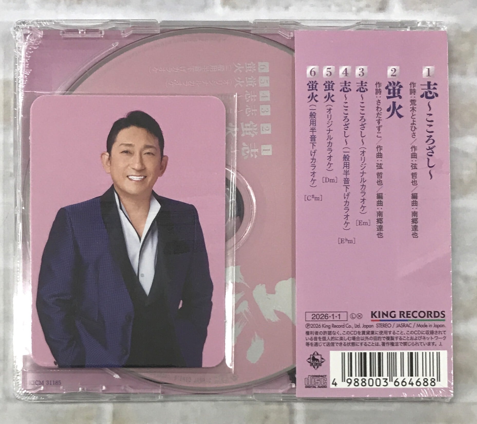 福田こうへい / 志～こころざし～ c／w 蛍火 (CD) | 最北のCD