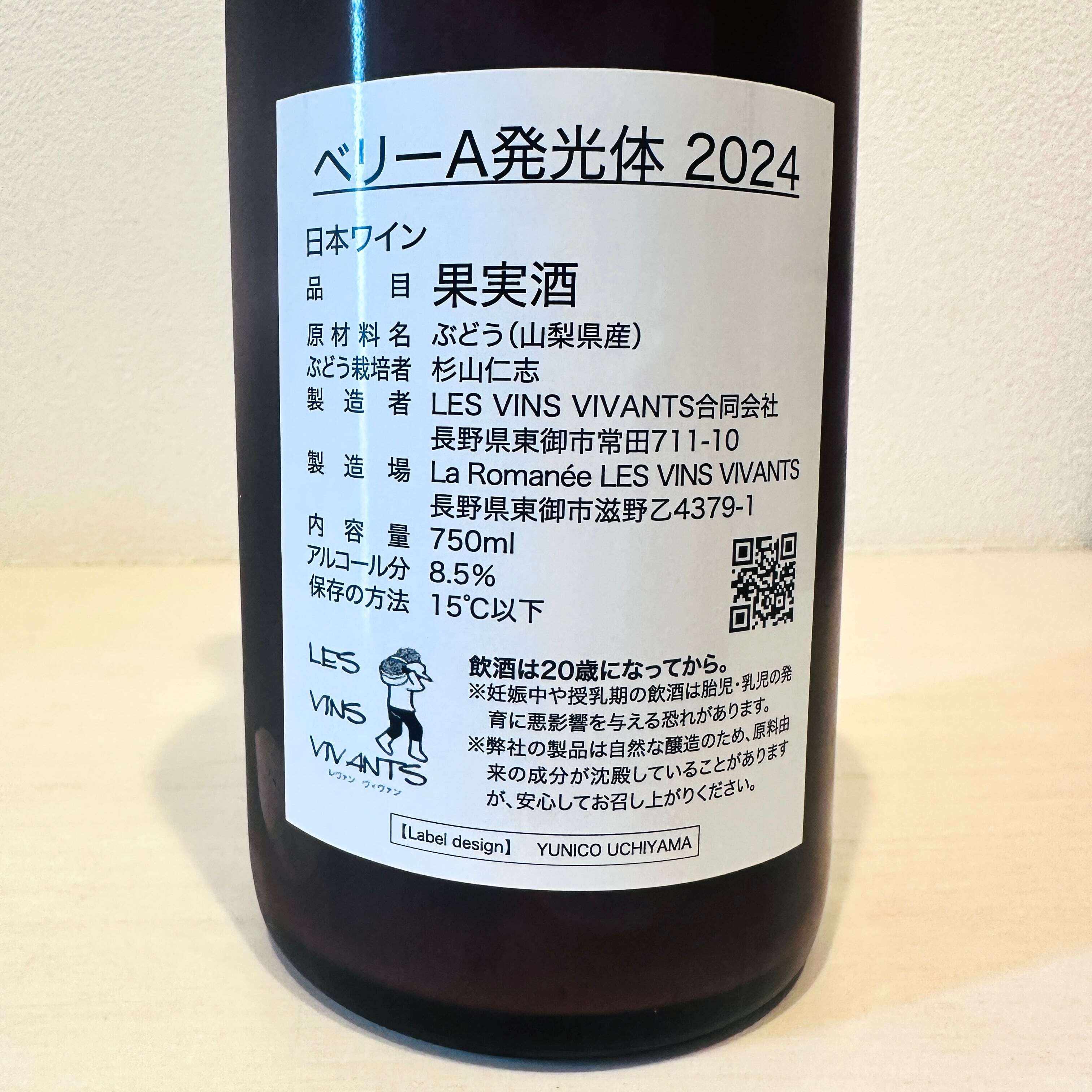 マスカット・ベーリーA 3本飲み比べセット　LES VINS VIVANTS / レヴァンヴィヴァン