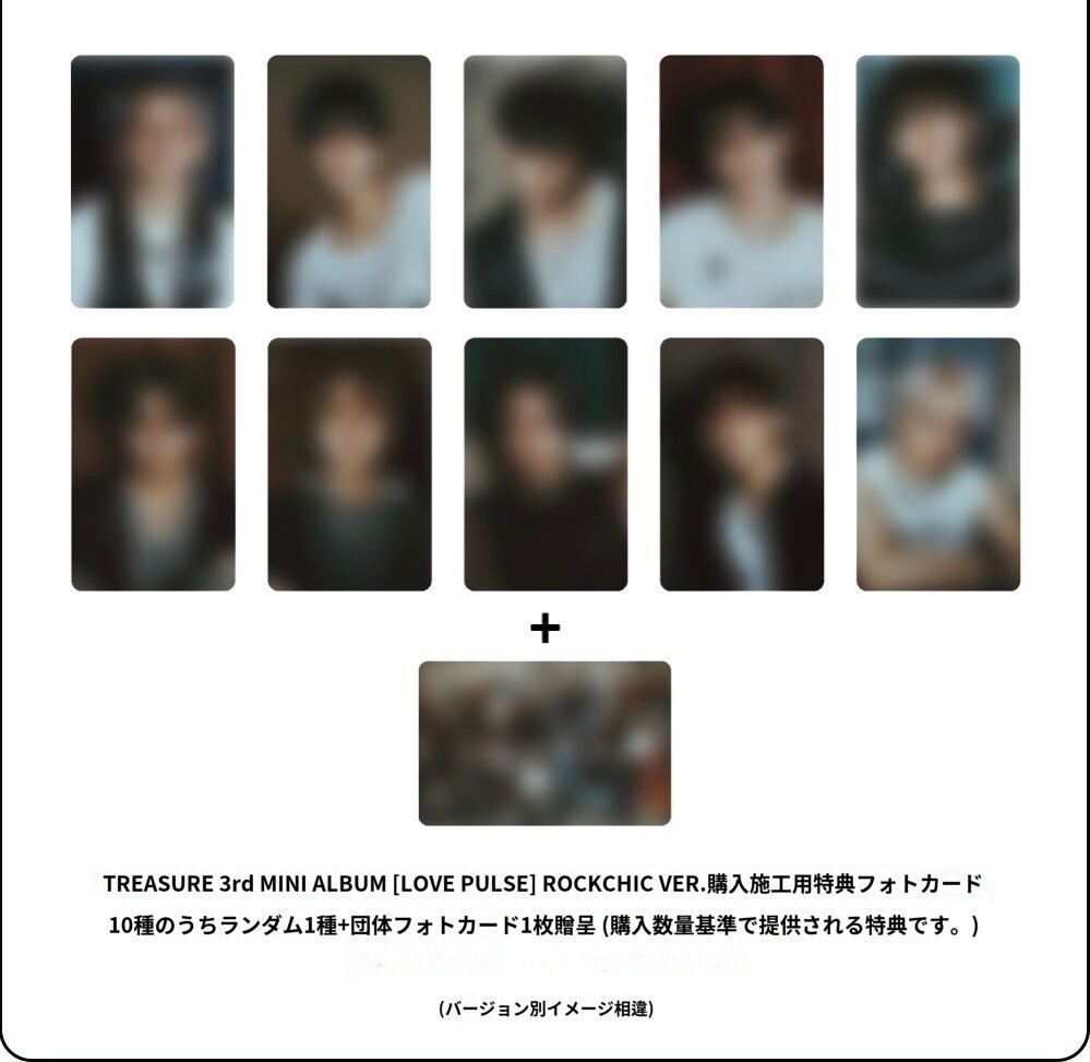 ラキドロ対象商品 TREASURE - LOVE PULSE randomcover | K