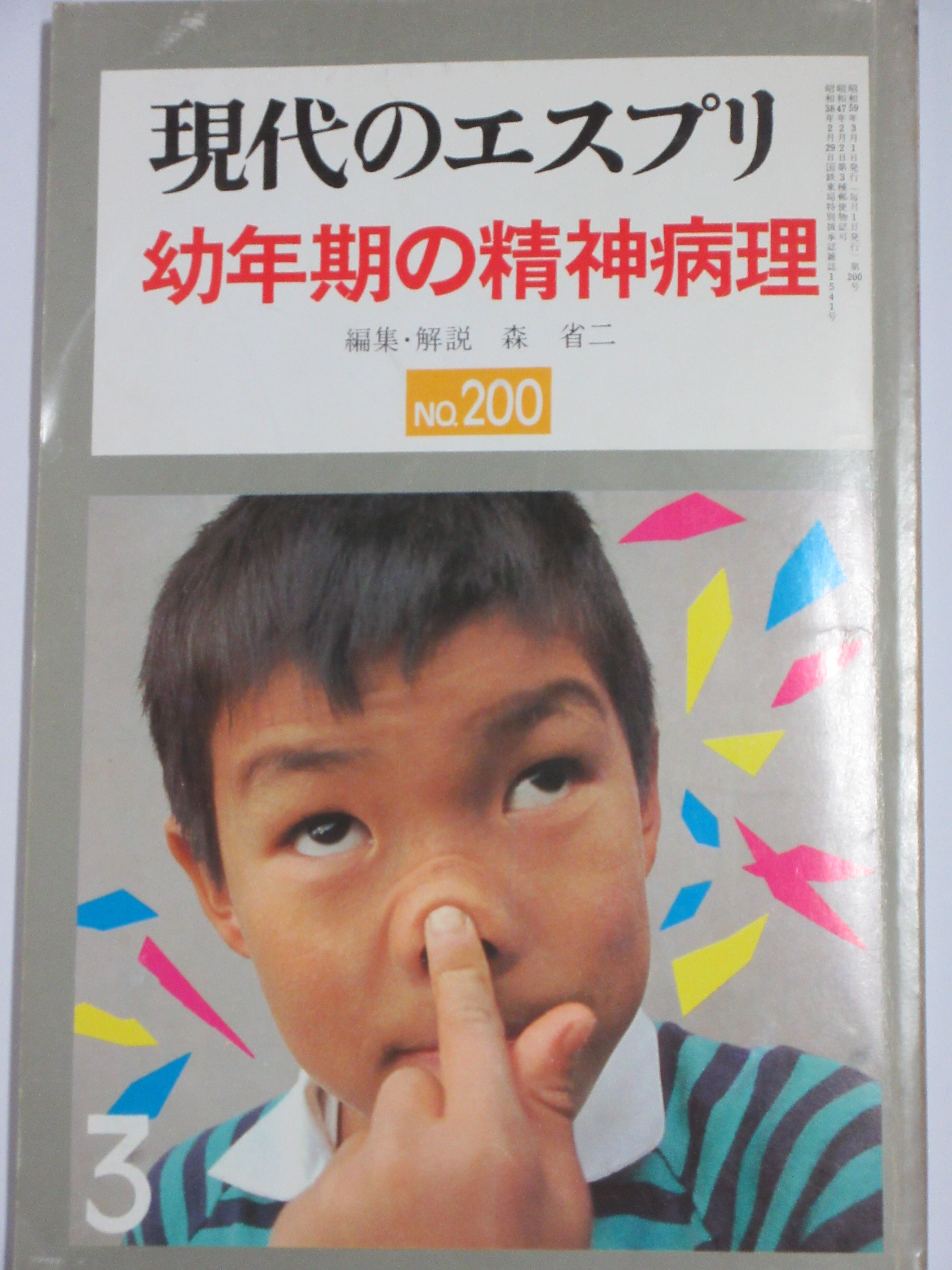 知覚分析 ロールシャッハ法の体系的展開 | 三好堂