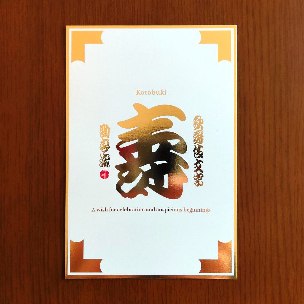 黄金萬両】 | 戯筆