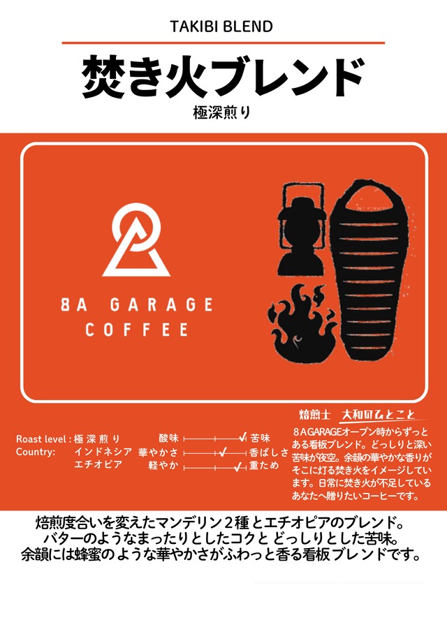 送料無料！【水出しコーヒーバック50g×2pac】焚き火ブレンド