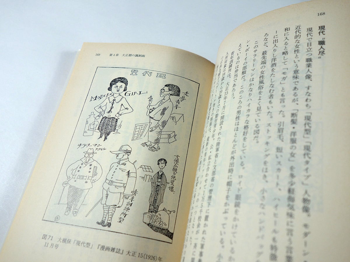 近代日本漫画百選（清水勲 編） | bookstore ナルダ