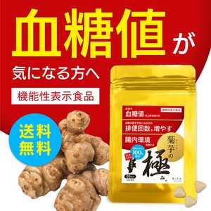 菊芋の極み〈通常〉3袋セット(2ヶ月分)