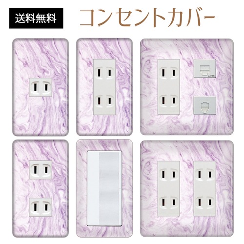 コンセントカバー スイッチカバー 大理石 マーブル ストーン 柄 パナソニック コスモ MBDR13-CV-CN