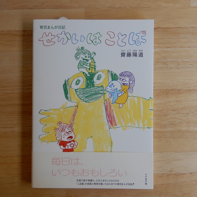 おやときどきこども