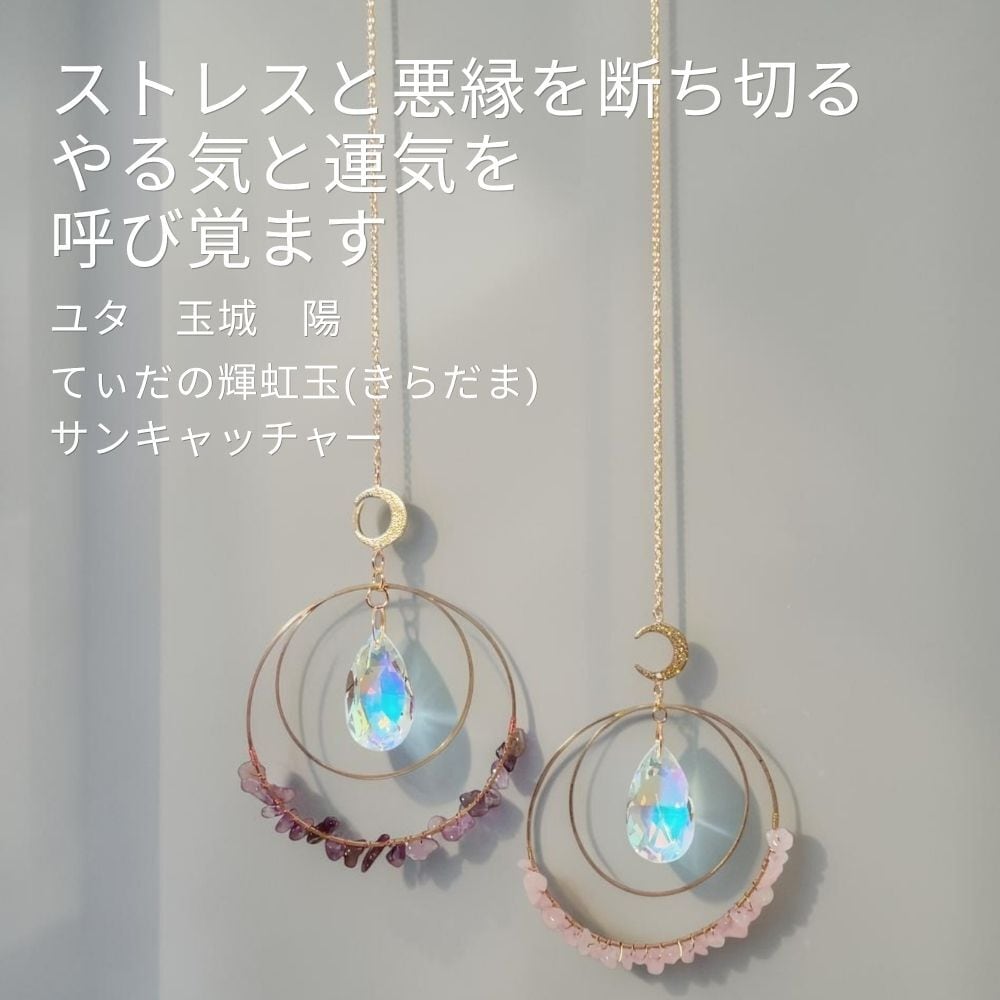 恋愛運 | マジカル・ショップ｜Magical Shop｜開運 魔術 アクセサリー