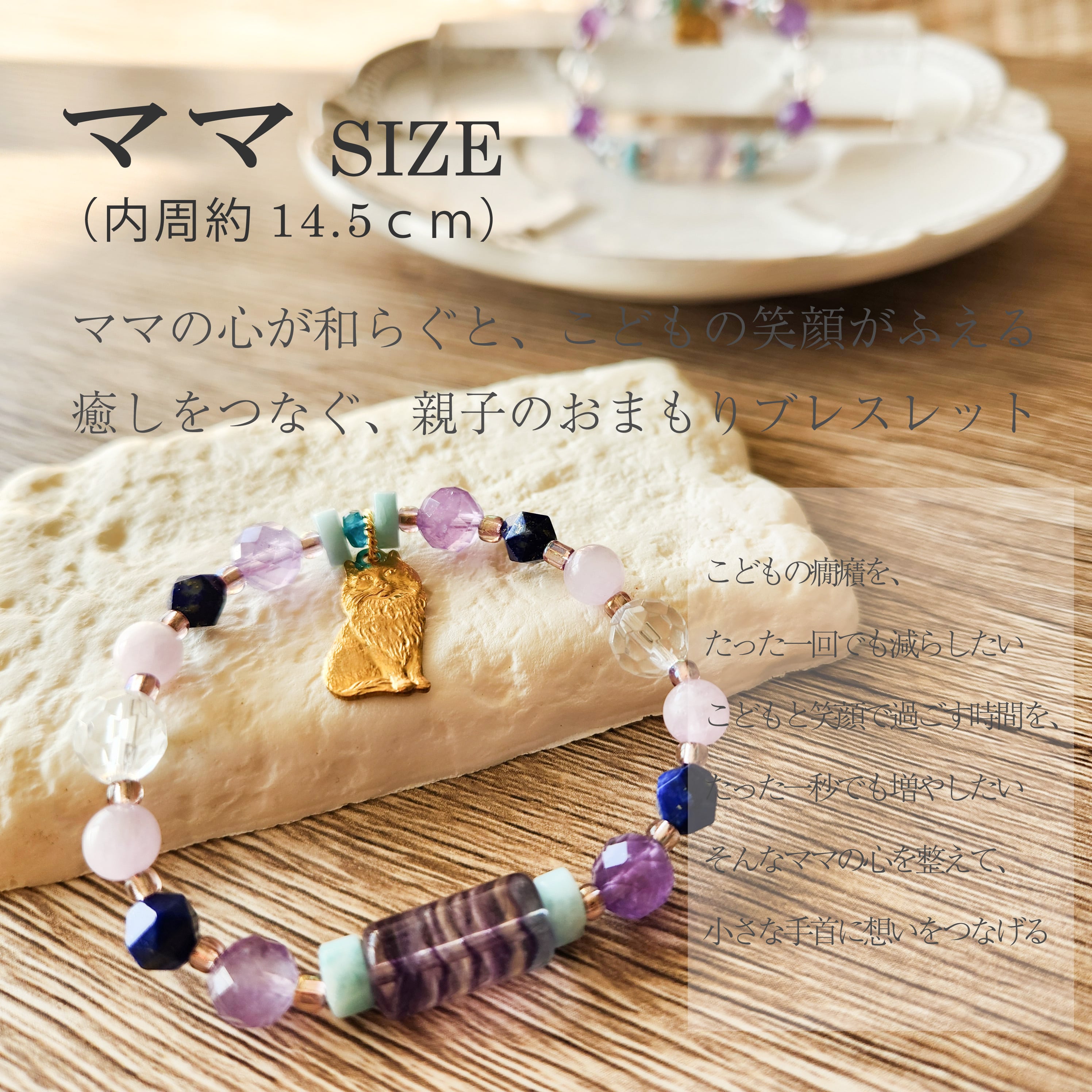 こどもの癇癪を鎮めるパワーストーンのブレスレット。心のバランスを