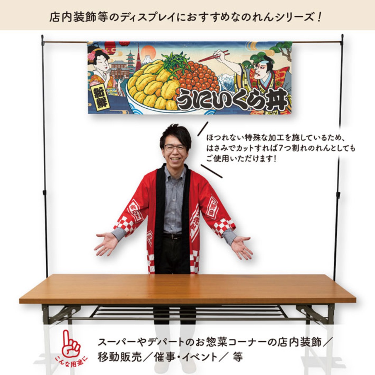 【受注生産】のれん うにいくら丼 Ukiyo-e Style 140×50cm 29937