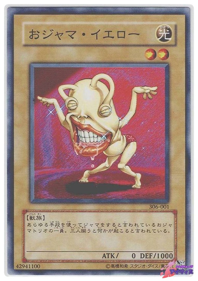 おジャマ・イエロー　[ノーマル] [ランクB] [306-001] [遊戯王]
