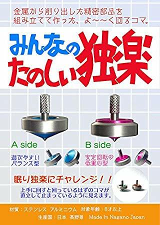 たのしい独楽　A-side