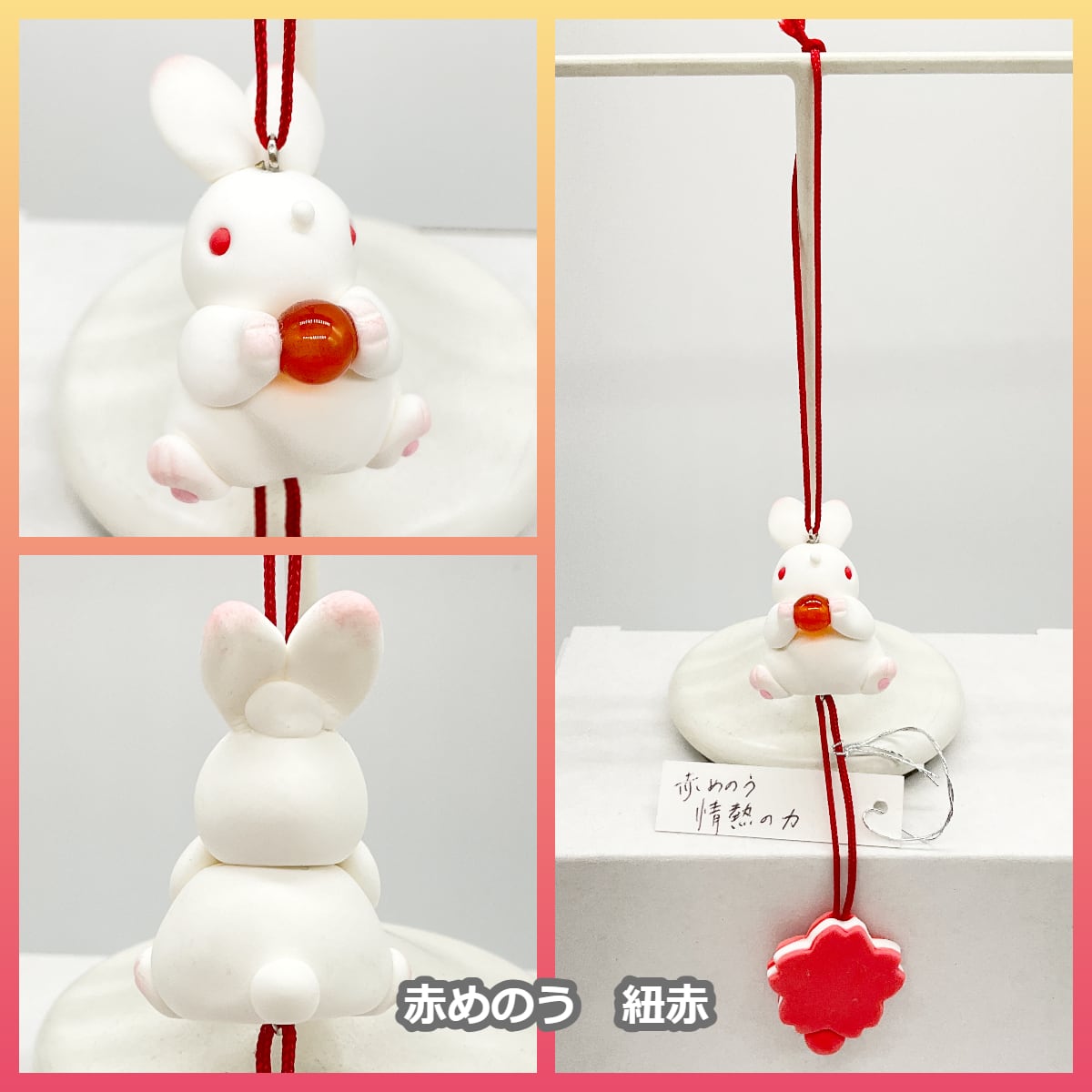 新品 未開封 TOP ONE MASK ハート うさぎ ストラップ 手づくりくみ うさぎと桜のお守りストラップ | うさぎセレクト