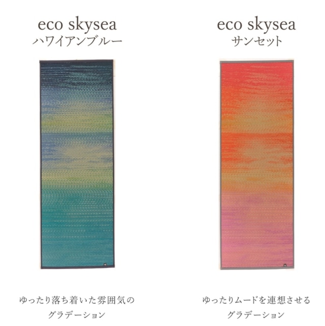 畳ヨガマット eco skysea　※送料無料