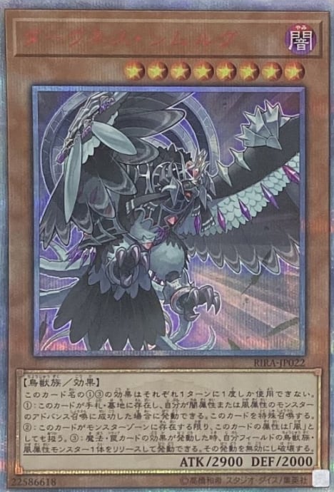 【Bランク】ダークネス・シムルグ(20th)