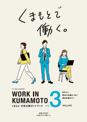 WORK IN KUMAMOTO