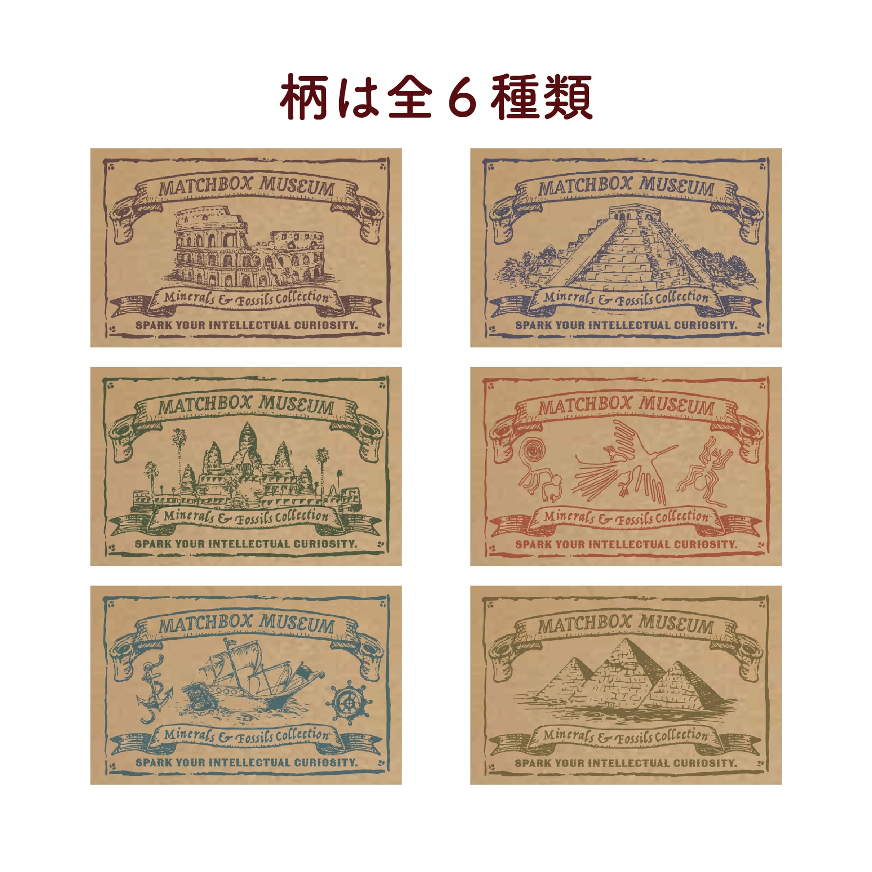 マッチ箱博物館 鉱物と化石のコレクション（3個入りセット） | MNH