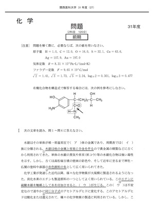 2027年度　私立医学部入試問題と解答　20.関西医科大学
