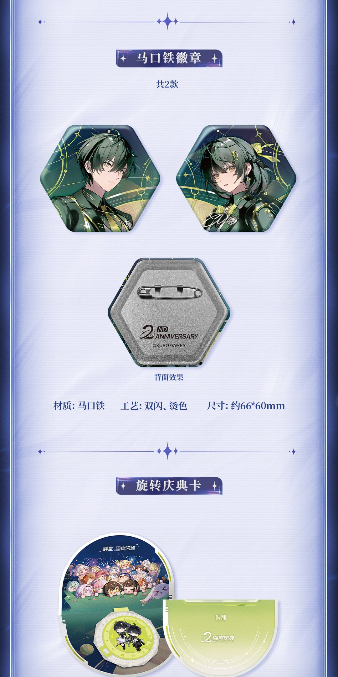 鳴潮 潮音と群星 二周年 コレクションカード ギフトボックス 緋雪