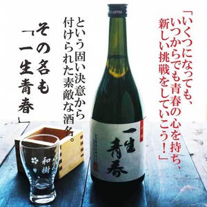 名入れ 日本酒 ギフト【 一生青春 吟醸 720ml 名入れ 酒グラス ひのき升 セット 】 誕生日 プレゼント 父の日 母の日 還暦祝い 退職祝い 古希祝い 喜寿祝い 米寿祝い 成人祝い 敬老の日 お中元 お歳暮 暑中見舞い 結婚祝い お祝い 福島県 ありがとう おめでとう