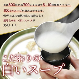 新登場！《人生最高のレストラン等TV出演》専門店の水たきとりスープ〜湯煎タイプ〜【600ml×6パック】