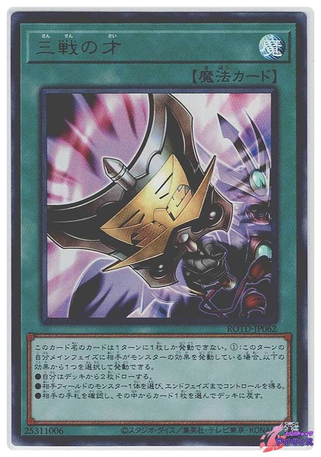 三戦の才　[ウルトラ] [ランクB] [ROTD-JP062] [遊戯王]