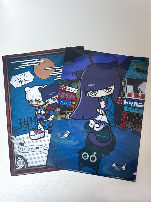 クリアファイル【宵闇SET】– 「たぶん、無理。」書き下ろしイラスト使用