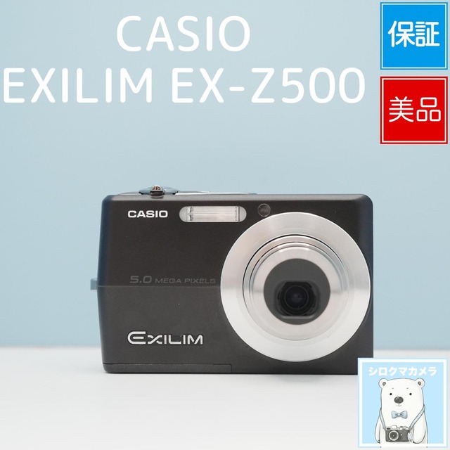 CASIO EXILIM EX-Z500 デジカメ スマホ転送OK フルセット 美品 シロクマカメラ a7507