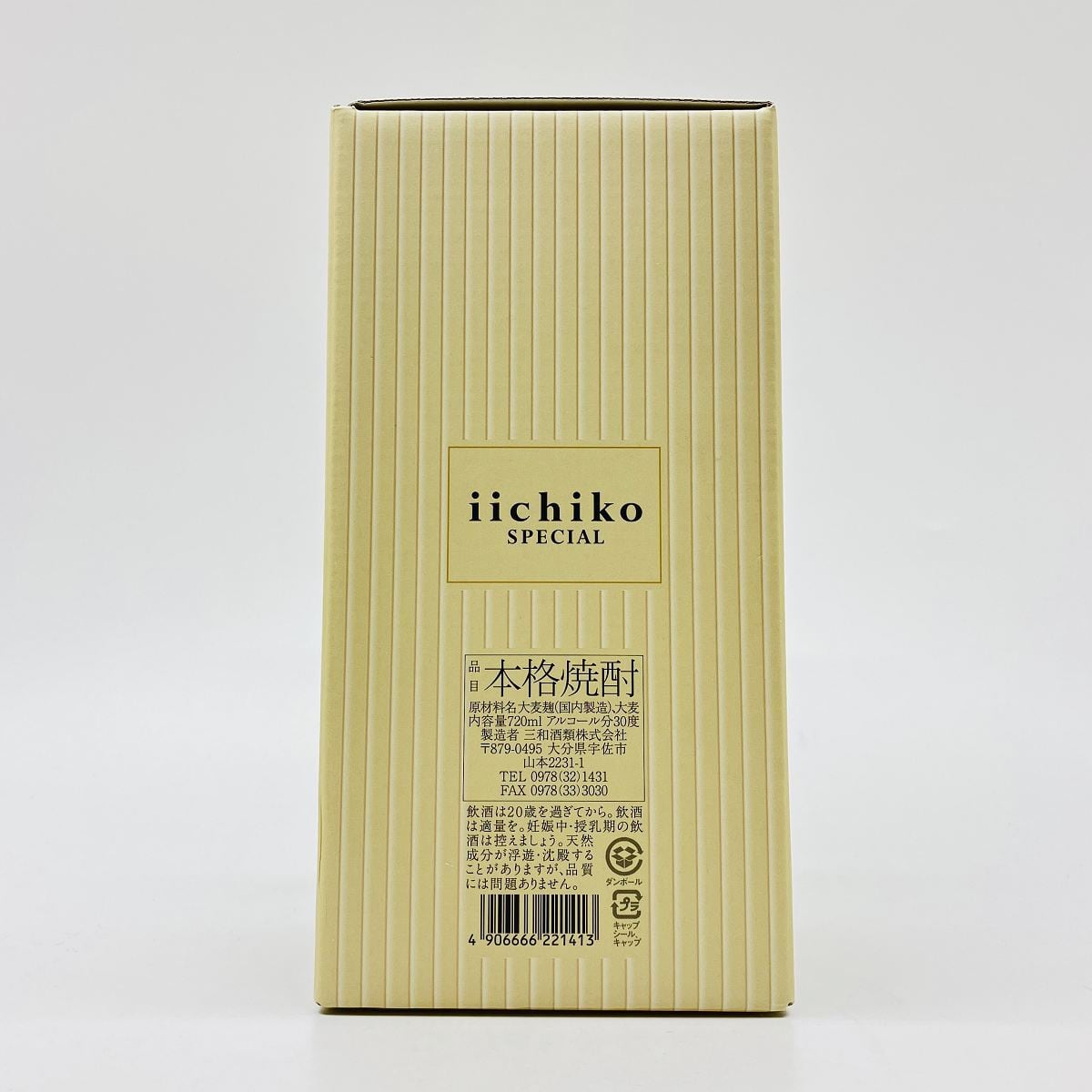 いいちこスペシャル 30° 720ml 箱入り すぺしゃる iichiko 焼酎 三和
