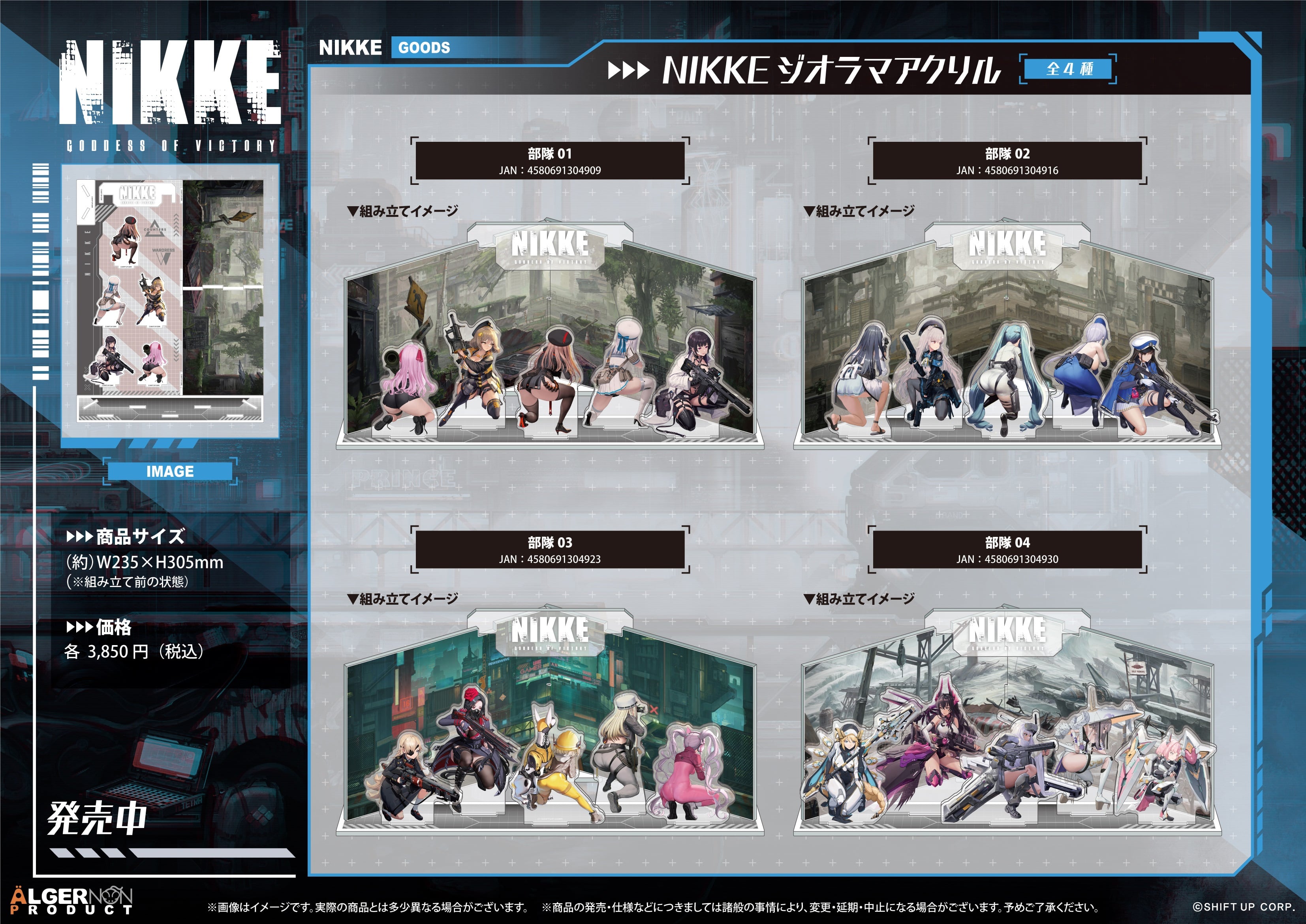 NIKKE ジオラマアクリル 部隊03（ギロチン／メイデン／リター／センチ