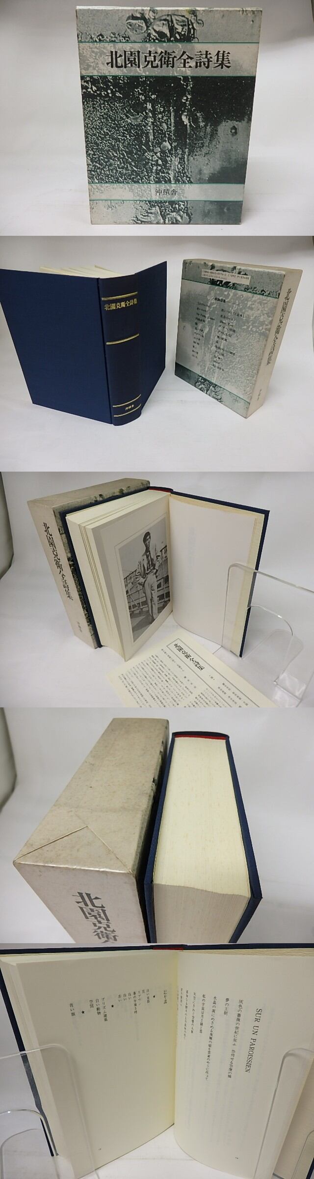 洋書 Oceans beyond monotonous space 北園克衛 洋書 Oceans beyond